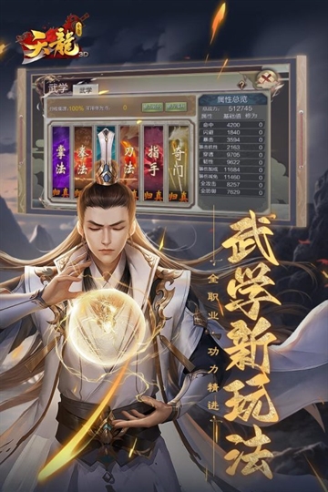 天龙3d九游端版本下载 天龙3d九游端版本下载