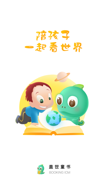 盖世童书app 盖世童书app