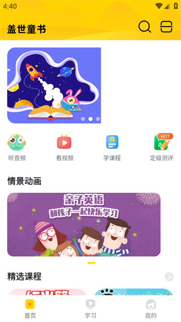 盖世童书app 盖世童书app