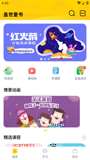 盖世童书app 盖世童书app