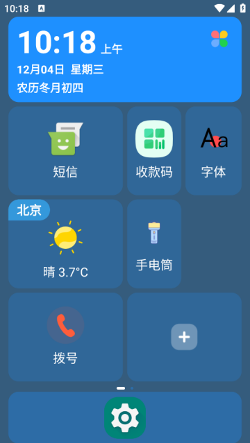 老人桌面app 老人桌面app