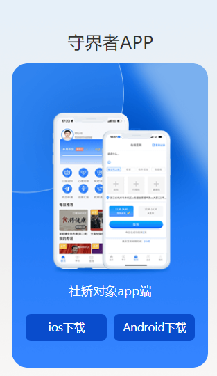 守界者社区矫正app官方下载 守界者社区矫正app官方下载