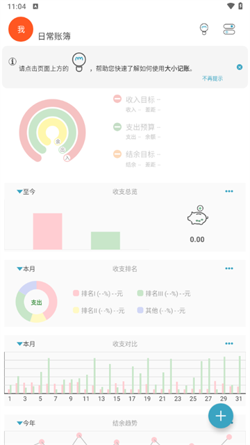 大小记账app 大小记账app