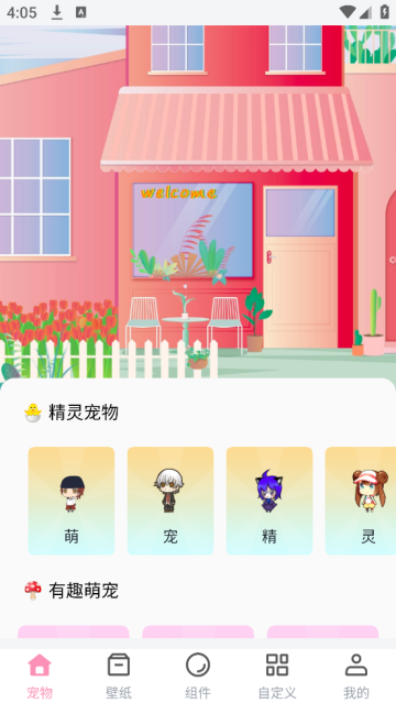 互动桌面app 互动桌面app