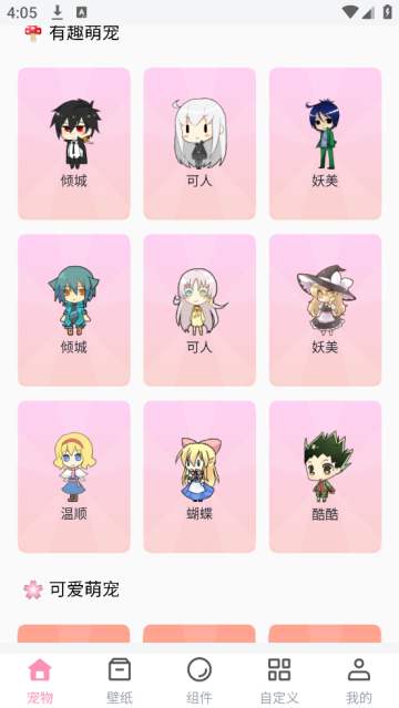 互动桌面app 互动桌面app