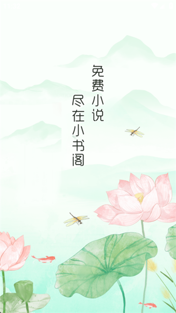 小书阁纯净版官方下载 小书阁纯净版官方下载