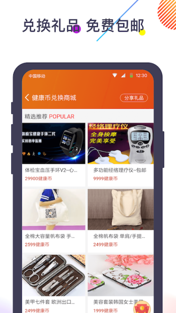 体检宝手机测血压视力心率app 体检宝手机测血压视力心率app