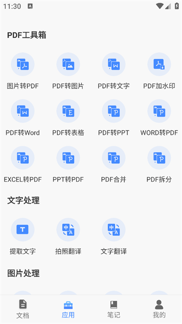 全能文件扫描王app 全能文件扫描王app