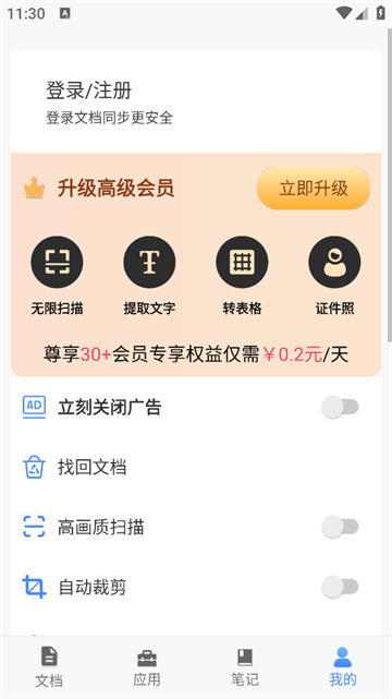 全能文件扫描王app 全能文件扫描王app