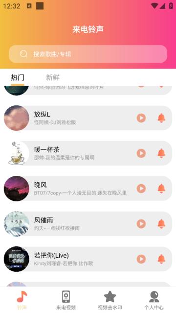 超酷铃声app 超酷铃声app