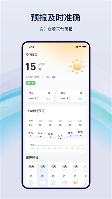 天气预报气象app 天气预报气象app
