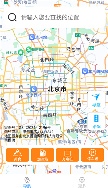迅捷无忧导航app 迅捷无忧导航app