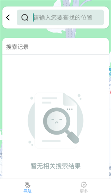 迅捷无忧导航app 迅捷无忧导航app