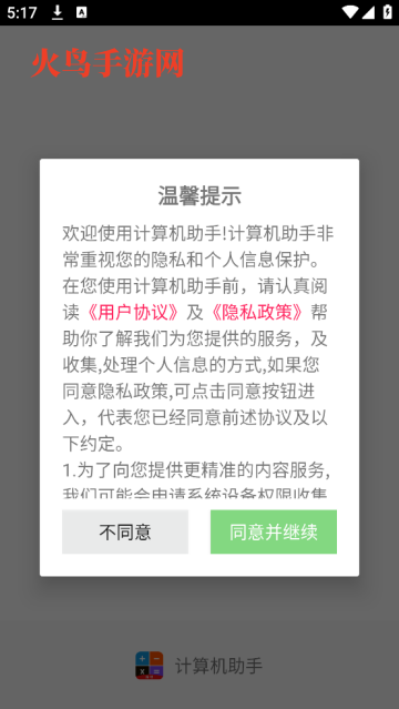 计算机助手软件 计算机助手软件