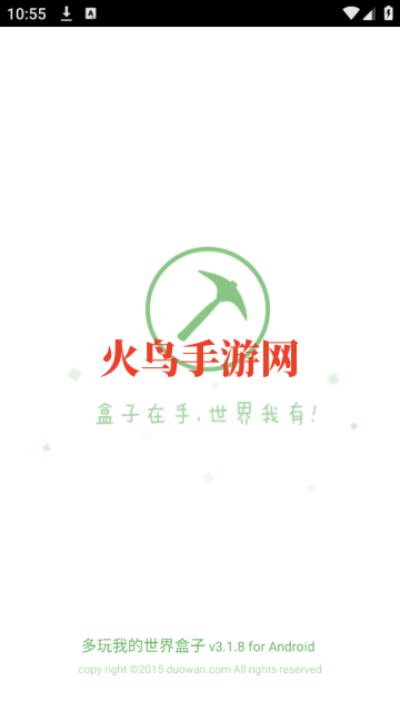 多玩我的世界盒子下载 多玩我的世界盒子下载