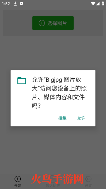 Bigjpg图片放大安卓版 Bigjpg图片放大安卓版