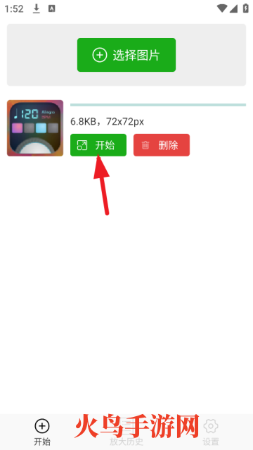 Bigjpg图片放大安卓版 Bigjpg图片放大安卓版
