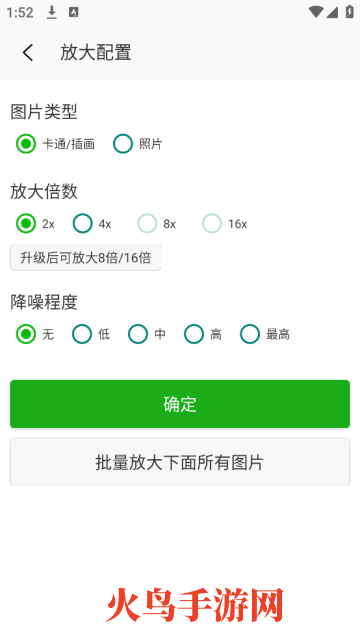 Bigjpg图片放大安卓版 Bigjpg图片放大安卓版