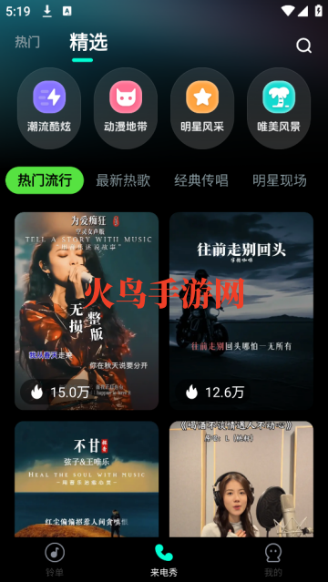 手机铃声来电app 手机铃声来电app