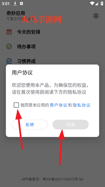奇妙Todo软件 奇妙Todo软件