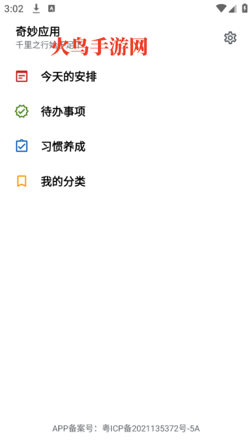 奇妙Todo软件 奇妙Todo软件