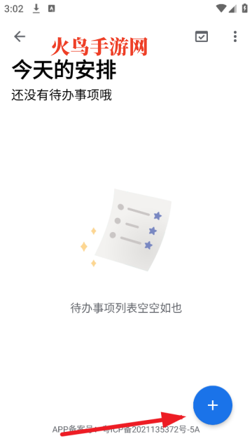 奇妙Todo软件 奇妙Todo软件