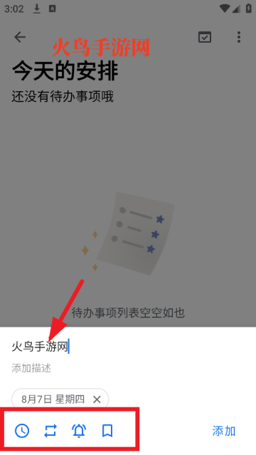 奇妙Todo软件 奇妙Todo软件