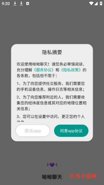 呦呦聊天软件 呦呦聊天软件
