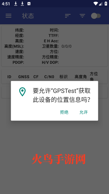GPSTest汉化版 GPSTest汉化版