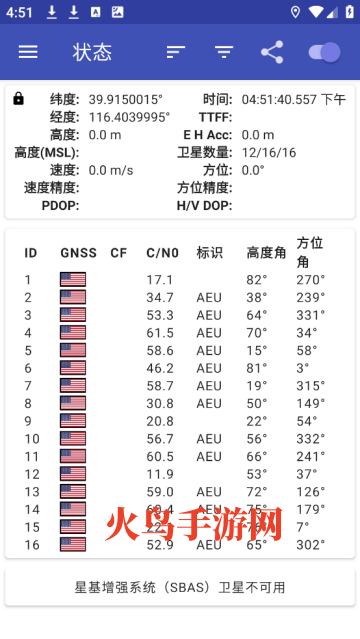 GPSTest汉化版 GPSTest汉化版