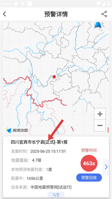 四川地震预警(紧急地震信息) 四川地震预警(紧急地震信息)