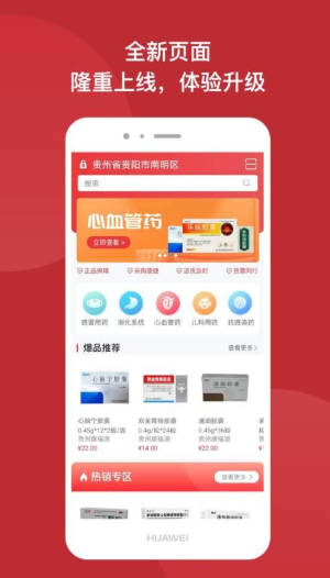 怡亚通药购app 怡亚通药购app