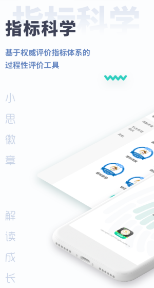 小思徽章学前版app 小思徽章学前版app