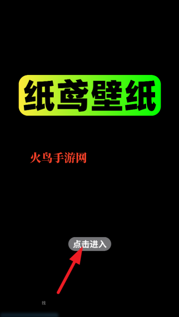 纸鸢壁纸app 纸鸢壁纸app