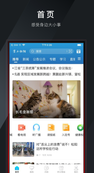掌上松阳app 掌上松阳app