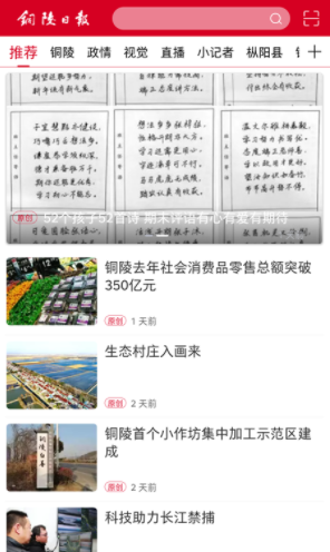 铜陵日报app 铜陵日报app