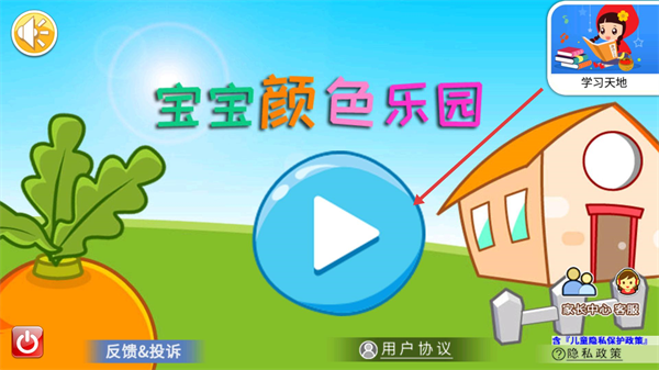 宝宝颜色乐园app 宝宝颜色乐园app