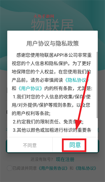 物联居安卓软件下载 物联居安卓软件下载
