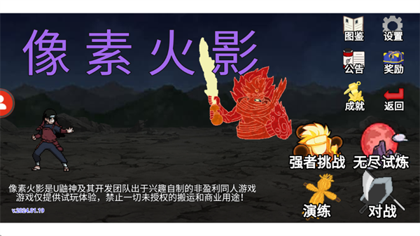 像素火影全人物版最新版 像素火影全人物版最新版
