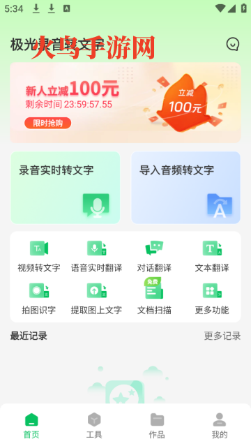 极光录音转文字安卓版 极光录音转文字安卓版
