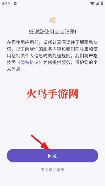 宝宝记录软件 宝宝记录软件