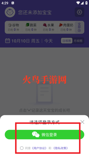 宝宝记录软件 宝宝记录软件