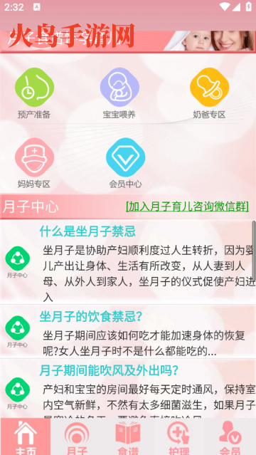 月子食谱怀孕育儿app 月子食谱怀孕育儿app