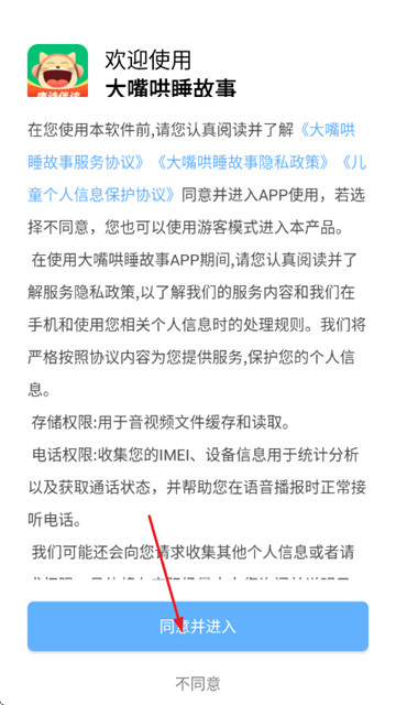大嘴哄睡故事app最新版 大嘴哄睡故事app最新版