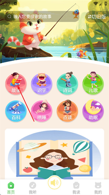 大嘴哄睡故事app最新版 大嘴哄睡故事app最新版
