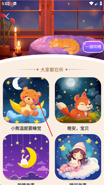 大嘴哄睡故事app最新版 大嘴哄睡故事app最新版