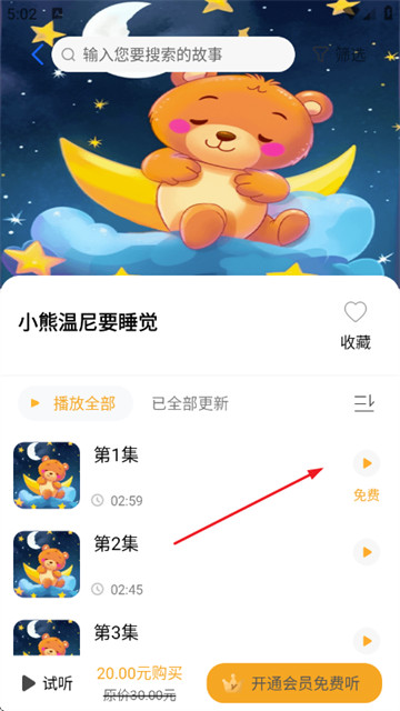 大嘴哄睡故事app最新版 大嘴哄睡故事app最新版