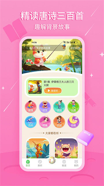 大嘴哄睡故事app最新版 大嘴哄睡故事app最新版