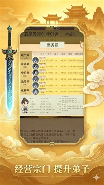 仙宗模拟器游戏 仙宗模拟器游戏