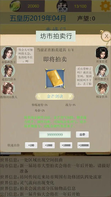 仙宗模拟器游戏 仙宗模拟器游戏